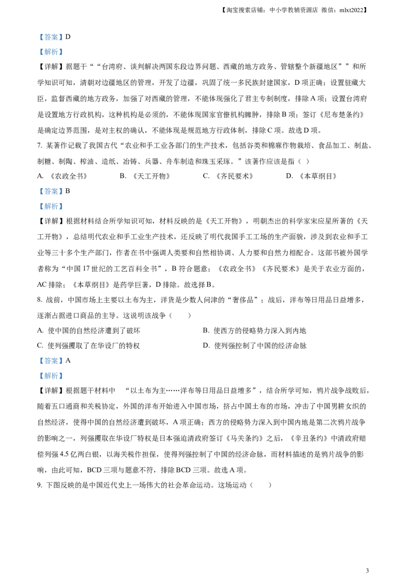 精品解析：2023年甘肃省陇南市中考历史真题（解析版）_中考真题_6.历史中考真题2015-2024年_2023中考历史真题7.20_精品解析：2023年甘肃省陇南市中考历史真题