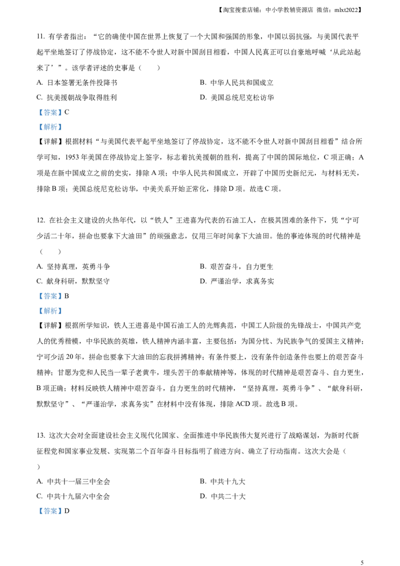 精品解析：2023年甘肃省陇南市中考历史真题（解析版）_中考真题_6.历史中考真题2015-2024年_2023中考历史真题7.20_精品解析：2023年甘肃省陇南市中考历史真题