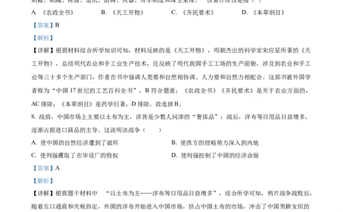 精品解析：2023年甘肃省陇南市中考历史真题（解析版）_中考真题_6.历史中考真题2015-2024年_2023中考历史真题7.20_精品解析：2023年甘肃省陇南市中考历史真题