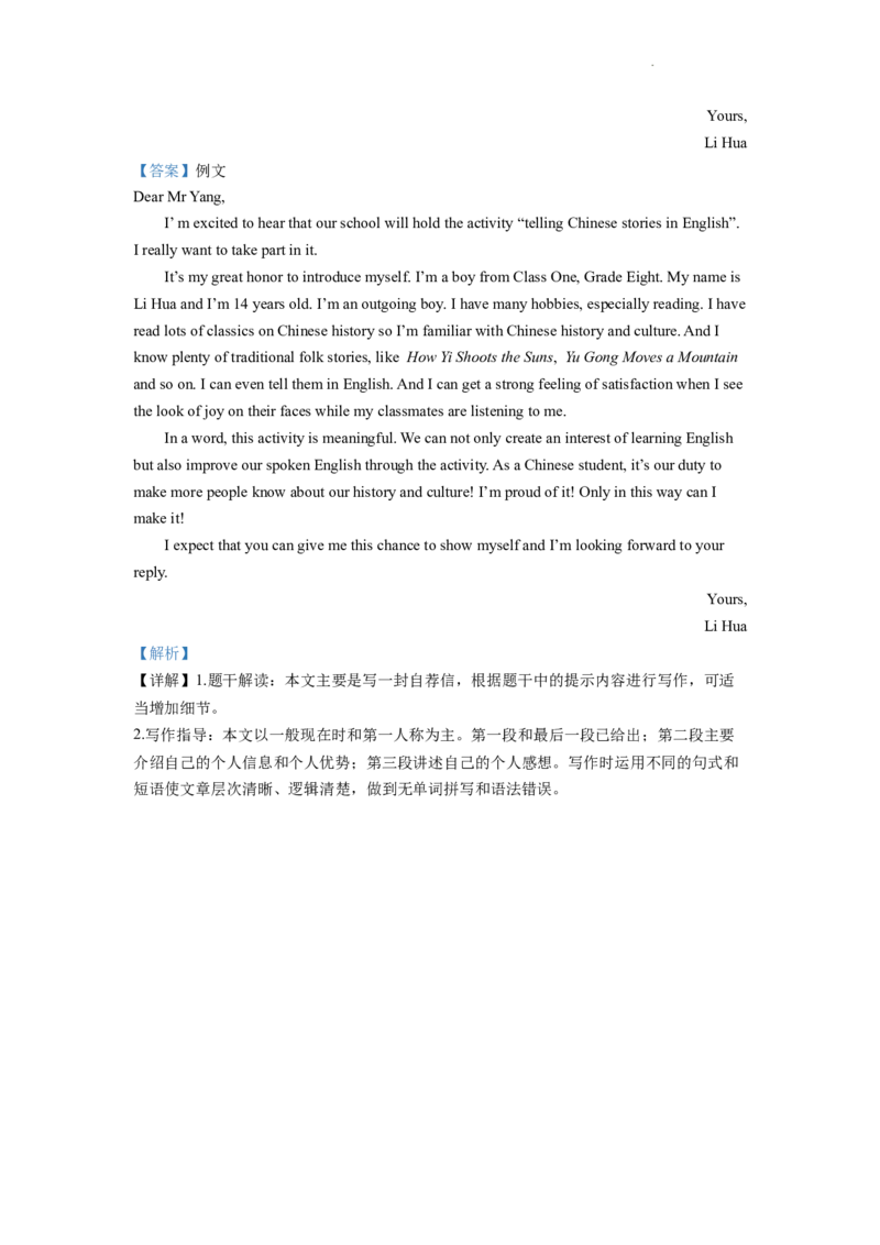 精品解析：2022年四川省遂宁市中考英语真题（解析版）_中考真题_3.英语中考真题2015-2024年_2022中考英语真题143份11