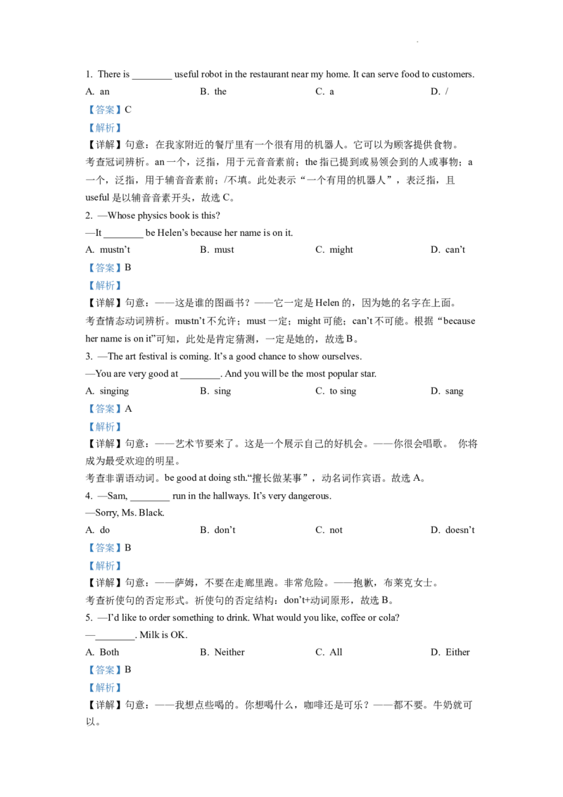 精品解析：2022年四川省遂宁市中考英语真题（解析版）_中考真题_3.英语中考真题2015-2024年_2022中考英语真题143份11