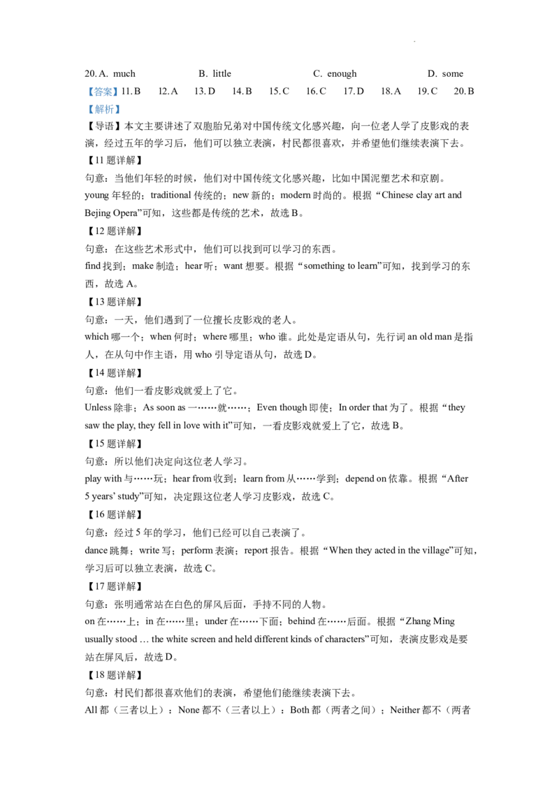 精品解析：2022年四川省遂宁市中考英语真题（解析版）_中考真题_3.英语中考真题2015-2024年_2022中考英语真题143份11