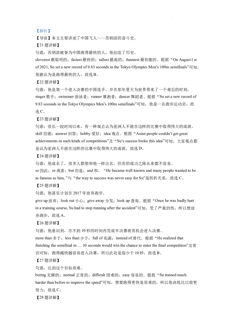 精品解析：2022年四川省遂宁市中考英语真题（解析版）_中考真题_3.英语中考真题2015-2024年_2022中考英语真题143份11