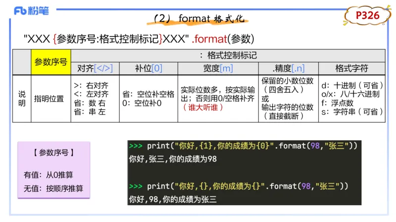理论精讲22-Python程序设计2讲义_4-教培资料-26年最新资料-同步更新_初中高中教资_03科三专项（进去保存报考的学科即可）_01科目三FB网课、三色速记手册、知识点导图等推荐