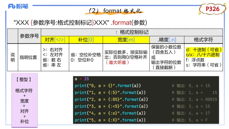 理论精讲22-Python程序设计2讲义_4-教培资料-26年最新资料-同步更新_初中高中教资_03科三专项（进去保存报考的学科即可）_01科目三FB网课、三色速记手册、知识点导图等推荐
