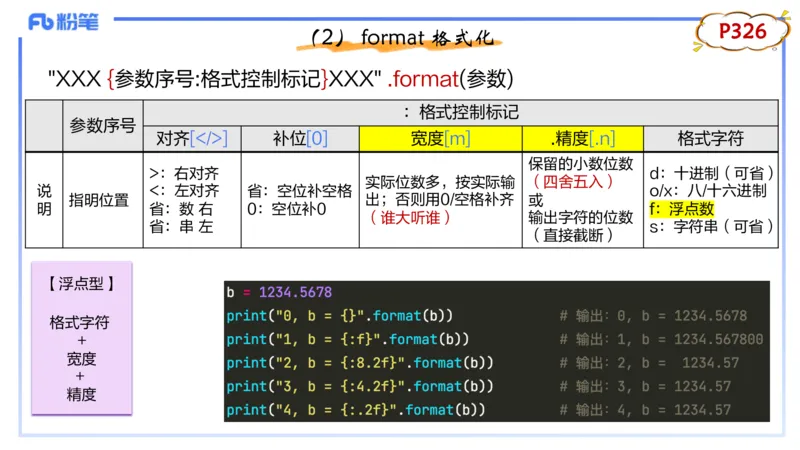 理论精讲22-Python程序设计2讲义_4-教培资料-26年最新资料-同步更新_初中高中教资_03科三专项（进去保存报考的学科即可）_01科目三FB网课、三色速记手册、知识点导图等推荐