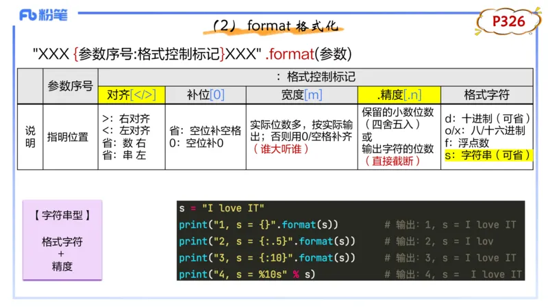 理论精讲22-Python程序设计2讲义_4-教培资料-26年最新资料-同步更新_初中高中教资_03科三专项（进去保存报考的学科即可）_01科目三FB网课、三色速记手册、知识点导图等推荐