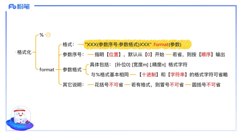 理论精讲22-Python程序设计2讲义_4-教培资料-26年最新资料-同步更新_初中高中教资_03科三专项（进去保存报考的学科即可）_01科目三FB网课、三色速记手册、知识点导图等推荐