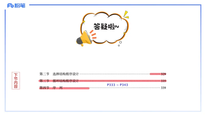 理论精讲22-Python程序设计2讲义_4-教培资料-26年最新资料-同步更新_初中高中教资_03科三专项（进去保存报考的学科即可）_01科目三FB网课、三色速记手册、知识点导图等推荐
