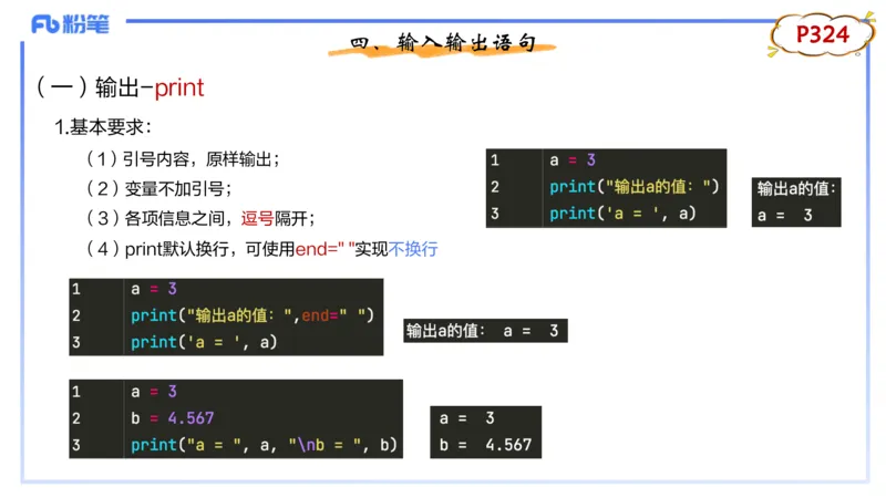 理论精讲22-Python程序设计2讲义_4-教培资料-26年最新资料-同步更新_初中高中教资_03科三专项（进去保存报考的学科即可）_01科目三FB网课、三色速记手册、知识点导图等推荐