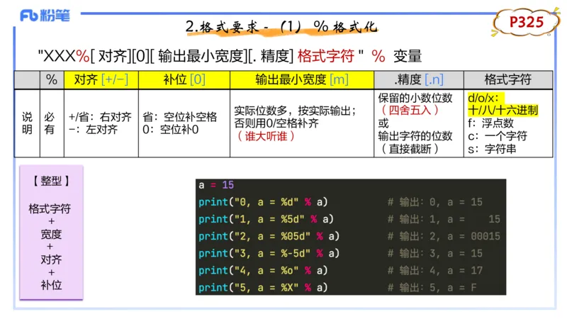 理论精讲22-Python程序设计2讲义_4-教培资料-26年最新资料-同步更新_初中高中教资_03科三专项（进去保存报考的学科即可）_01科目三FB网课、三色速记手册、知识点导图等推荐