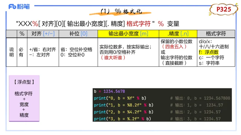 理论精讲22-Python程序设计2讲义_4-教培资料-26年最新资料-同步更新_初中高中教资_03科三专项（进去保存报考的学科即可）_01科目三FB网课、三色速记手册、知识点导图等推荐