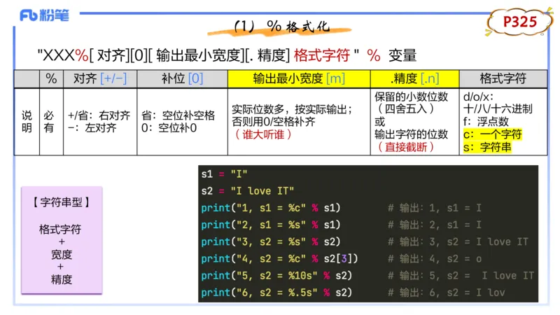 理论精讲22-Python程序设计2讲义_4-教培资料-26年最新资料-同步更新_初中高中教资_03科三专项（进去保存报考的学科即可）_01科目三FB网课、三色速记手册、知识点导图等推荐