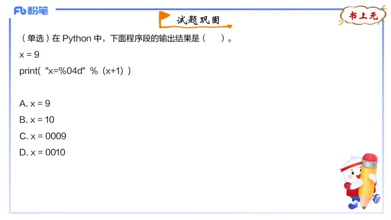 理论精讲22-Python程序设计2讲义_4-教培资料-26年最新资料-同步更新_初中高中教资_03科三专项（进去保存报考的学科即可）_01科目三FB网课、三色速记手册、知识点导图等推荐