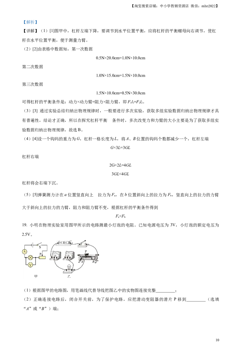 精品解析：2023年湖南省永州市中考物理试题（解析版）_中考真题_4.物理中考真题2015-2024年_2023中考物理真题7.20_精品解析：2023年湖南省永州市中考物理试题