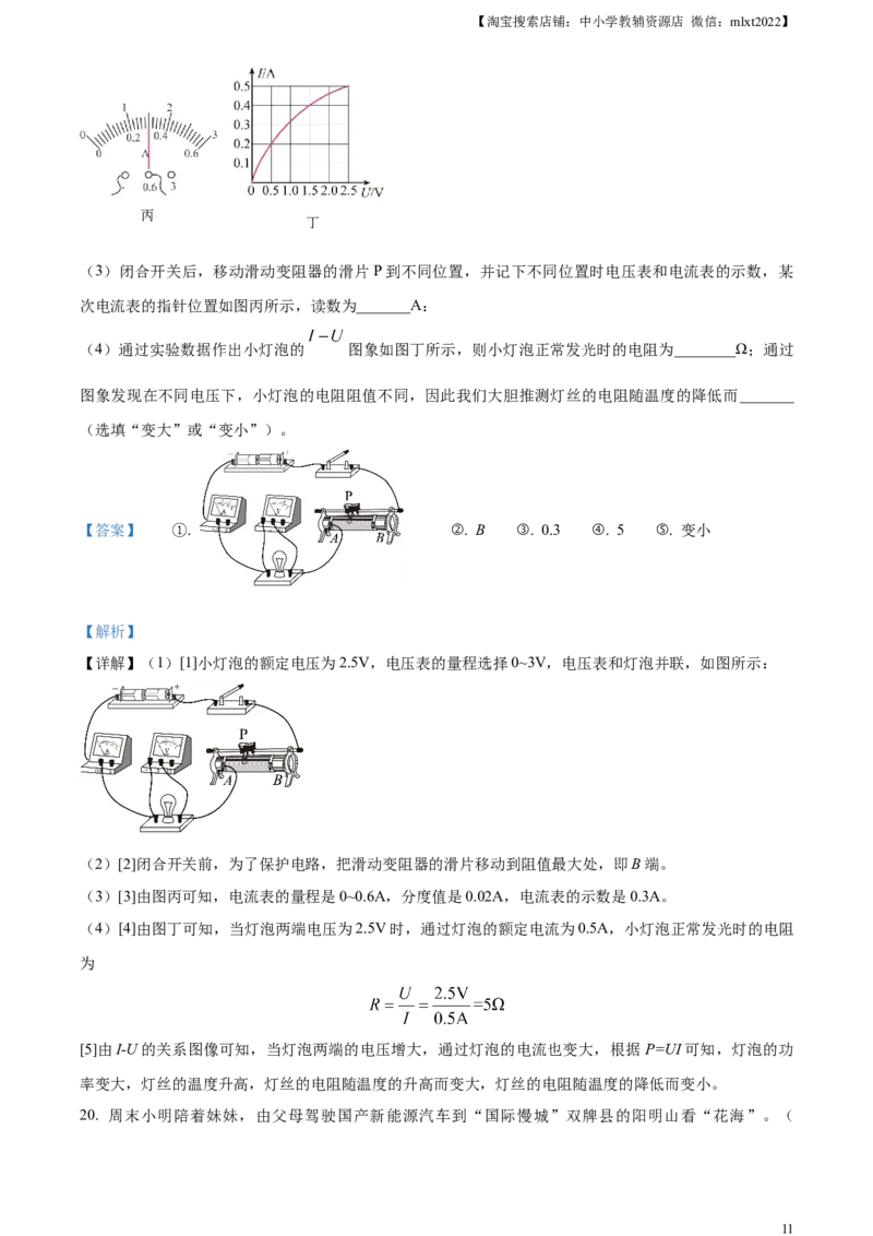 精品解析：2023年湖南省永州市中考物理试题（解析版）_中考真题_4.物理中考真题2015-2024年_2023中考物理真题7.20_精品解析：2023年湖南省永州市中考物理试题