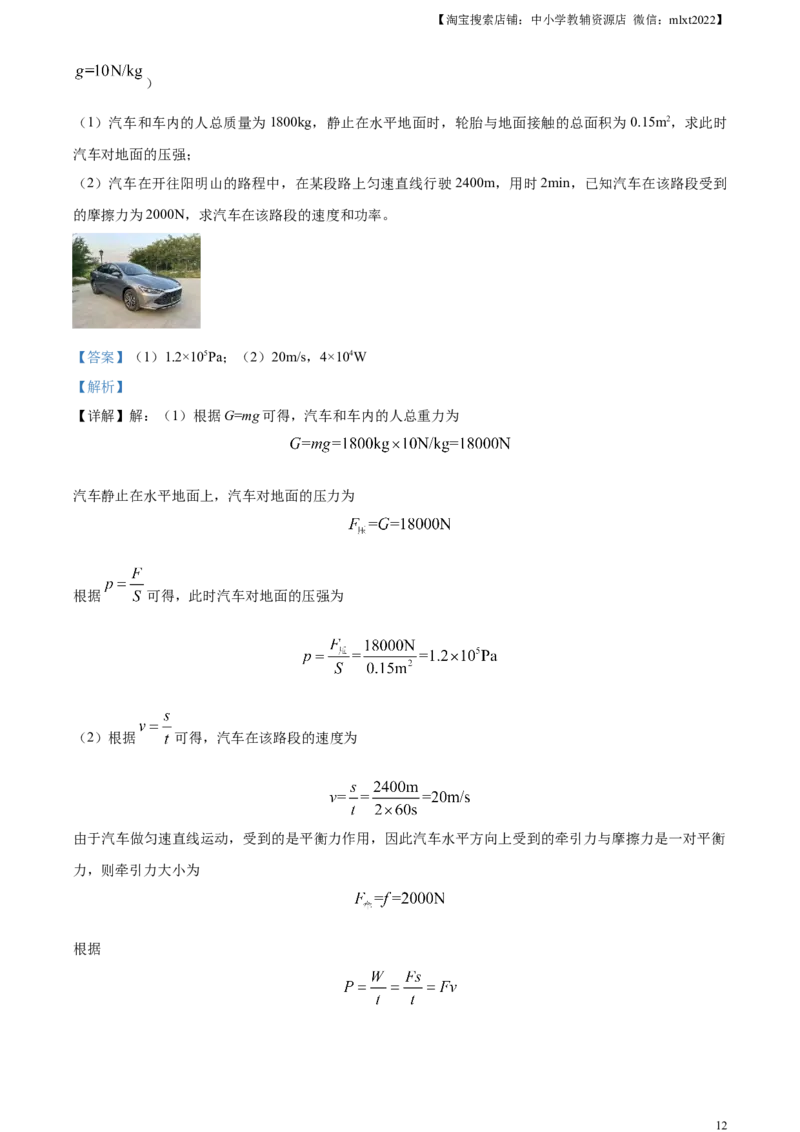 精品解析：2023年湖南省永州市中考物理试题（解析版）_中考真题_4.物理中考真题2015-2024年_2023中考物理真题7.20_精品解析：2023年湖南省永州市中考物理试题