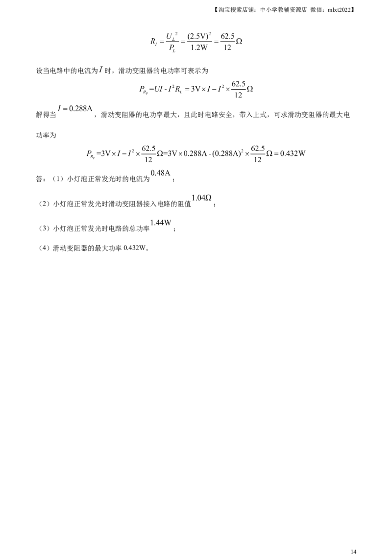 精品解析：2023年湖南省永州市中考物理试题（解析版）_中考真题_4.物理中考真题2015-2024年_2023中考物理真题7.20_精品解析：2023年湖南省永州市中考物理试题