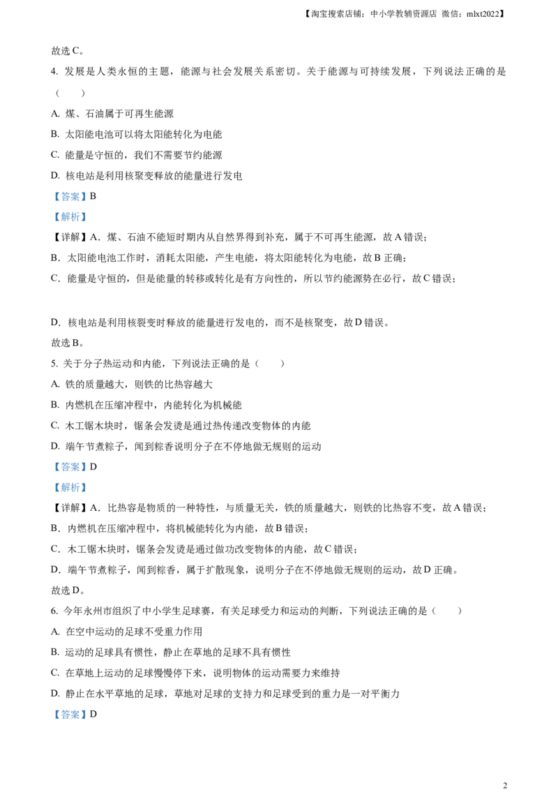 精品解析：2023年湖南省永州市中考物理试题（解析版）_中考真题_4.物理中考真题2015-2024年_2023中考物理真题7.20_精品解析：2023年湖南省永州市中考物理试题