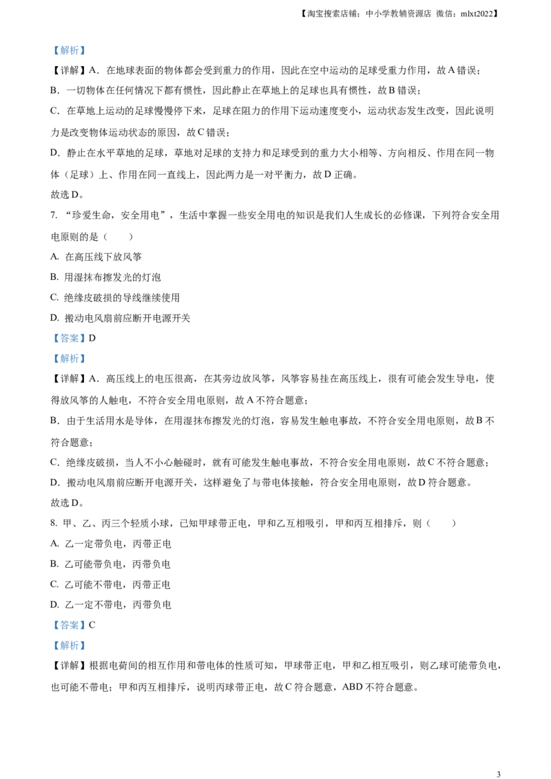 精品解析：2023年湖南省永州市中考物理试题（解析版）_中考真题_4.物理中考真题2015-2024年_2023中考物理真题7.20_精品解析：2023年湖南省永州市中考物理试题