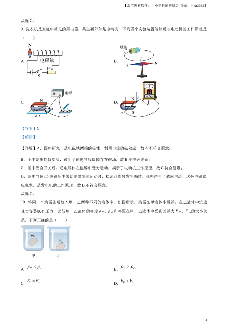 精品解析：2023年湖南省永州市中考物理试题（解析版）_中考真题_4.物理中考真题2015-2024年_2023中考物理真题7.20_精品解析：2023年湖南省永州市中考物理试题
