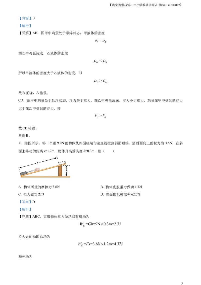精品解析：2023年湖南省永州市中考物理试题（解析版）_中考真题_4.物理中考真题2015-2024年_2023中考物理真题7.20_精品解析：2023年湖南省永州市中考物理试题