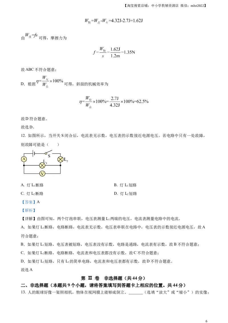 精品解析：2023年湖南省永州市中考物理试题（解析版）_中考真题_4.物理中考真题2015-2024年_2023中考物理真题7.20_精品解析：2023年湖南省永州市中考物理试题