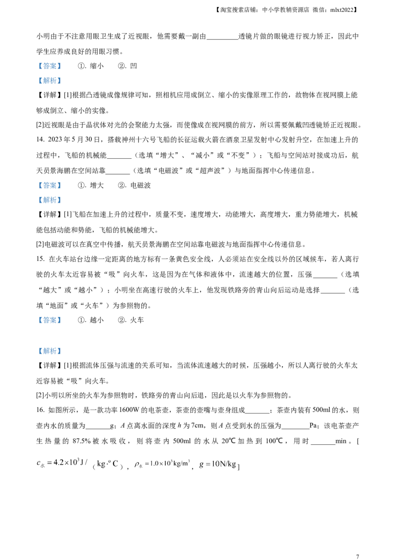 精品解析：2023年湖南省永州市中考物理试题（解析版）_中考真题_4.物理中考真题2015-2024年_2023中考物理真题7.20_精品解析：2023年湖南省永州市中考物理试题