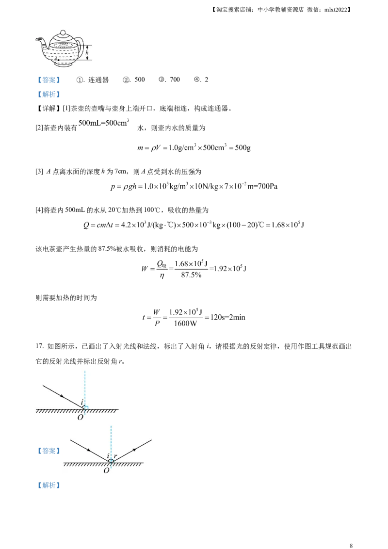 精品解析：2023年湖南省永州市中考物理试题（解析版）_中考真题_4.物理中考真题2015-2024年_2023中考物理真题7.20_精品解析：2023年湖南省永州市中考物理试题