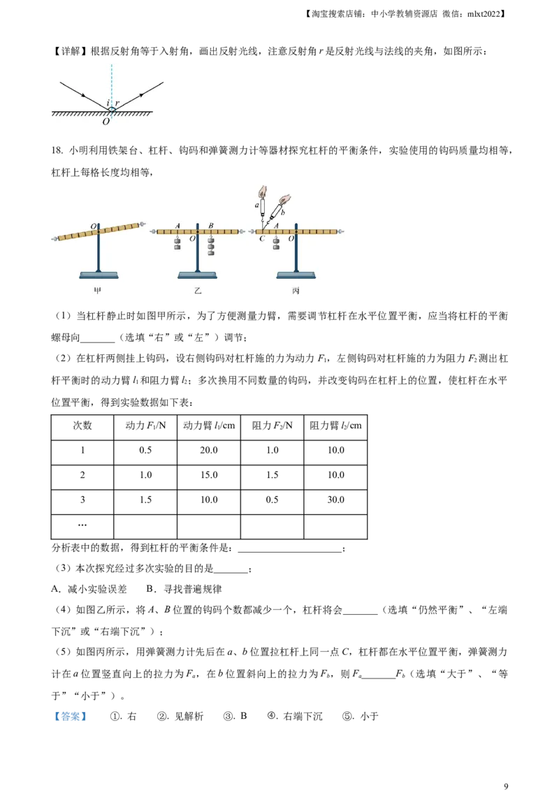 精品解析：2023年湖南省永州市中考物理试题（解析版）_中考真题_4.物理中考真题2015-2024年_2023中考物理真题7.20_精品解析：2023年湖南省永州市中考物理试题