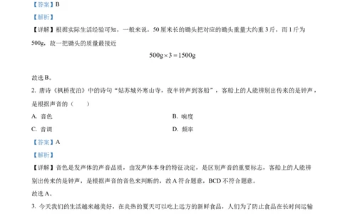 精品解析：2023年湖南省永州市中考物理试题（解析版）_中考真题_4.物理中考真题2015-2024年_2023中考物理真题7.20_精品解析：2023年湖南省永州市中考物理试题