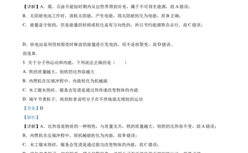 精品解析：2023年湖南省永州市中考物理试题（解析版）_中考真题_4.物理中考真题2015-2024年_2023中考物理真题7.20_精品解析：2023年湖南省永州市中考物理试题