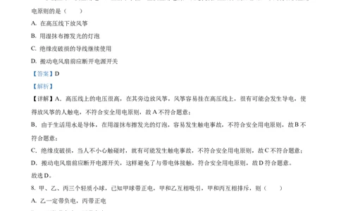 精品解析：2023年湖南省永州市中考物理试题（解析版）_中考真题_4.物理中考真题2015-2024年_2023中考物理真题7.20_精品解析：2023年湖南省永州市中考物理试题