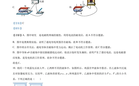 精品解析：2023年湖南省永州市中考物理试题（解析版）_中考真题_4.物理中考真题2015-2024年_2023中考物理真题7.20_精品解析：2023年湖南省永州市中考物理试题