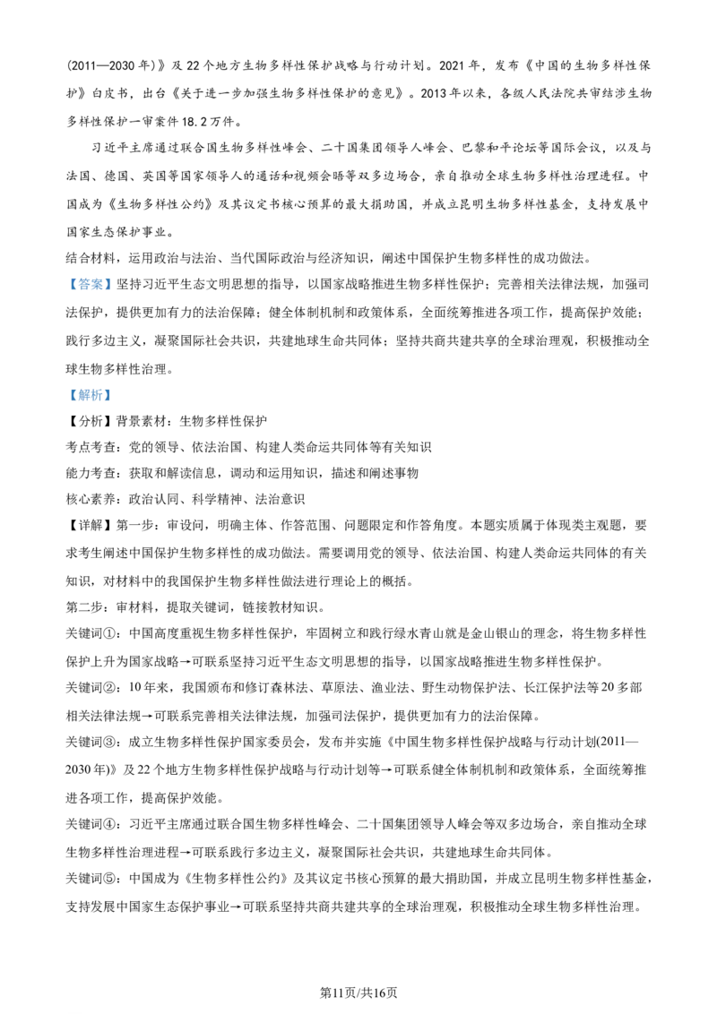 精品解析：山东省昌乐第一中学2023~2024学年高三上学期期末模拟考试政治试题（解析版）_2024届山东省潍坊市昌乐一中学高三模拟预测_2024届山东省潍坊市昌乐一中学高三模拟预测政治
