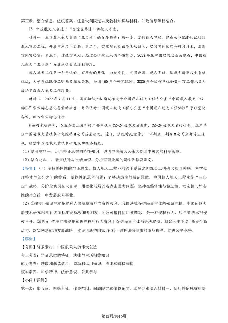 精品解析：山东省昌乐第一中学2023~2024学年高三上学期期末模拟考试政治试题（解析版）_2024届山东省潍坊市昌乐一中学高三模拟预测_2024届山东省潍坊市昌乐一中学高三模拟预测政治