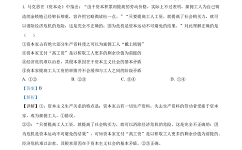 精品解析：山东省昌乐第一中学2023~2024学年高三上学期期末模拟考试政治试题（解析版）_2024届山东省潍坊市昌乐一中学高三模拟预测_2024届山东省潍坊市昌乐一中学高三模拟预测政治