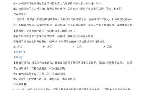 精品解析：山东省昌乐第一中学2023~2024学年高三上学期期末模拟考试政治试题（解析版）_2024届山东省潍坊市昌乐一中学高三模拟预测_2024届山东省潍坊市昌乐一中学高三模拟预测政治