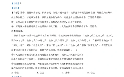 精品解析：山东省昌乐第一中学2023~2024学年高三上学期期末模拟考试政治试题（解析版）_2024届山东省潍坊市昌乐一中学高三模拟预测_2024届山东省潍坊市昌乐一中学高三模拟预测政治