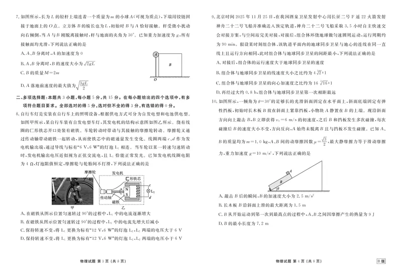 贵州省衡水金卷2026届高三上学期12月阶段性自测物理_2025年12月_251231贵州省衡水金卷2026届高三上学期12月阶段性自测（全科）