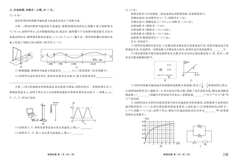 贵州省衡水金卷2026届高三上学期12月阶段性自测物理_2025年12月_251231贵州省衡水金卷2026届高三上学期12月阶段性自测（全科）