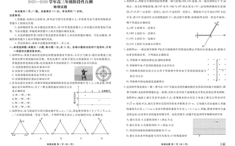 贵州省衡水金卷2026届高三上学期12月阶段性自测物理_2025年12月_251231贵州省衡水金卷2026届高三上学期12月阶段性自测（全科）
