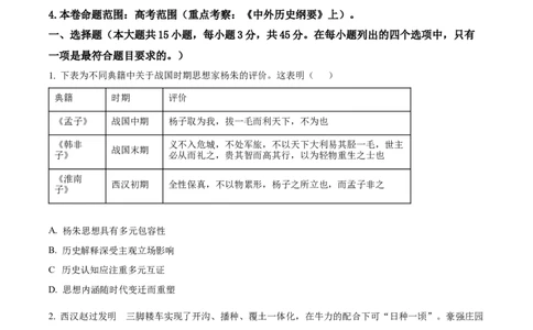 精品解析：江西省宜春市十校协作体2025-2026学年高三上学期第一次联考（期中）历史试题（原卷版）_2025年12月_江西省宜春市十校协作体2025-2026学年高三上学期第一次联考历史