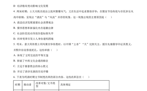精品解析：江西省宜春市十校协作体2025-2026学年高三上学期第一次联考（期中）历史试题（原卷版）_2025年12月_江西省宜春市十校协作体2025-2026学年高三上学期第一次联考历史
