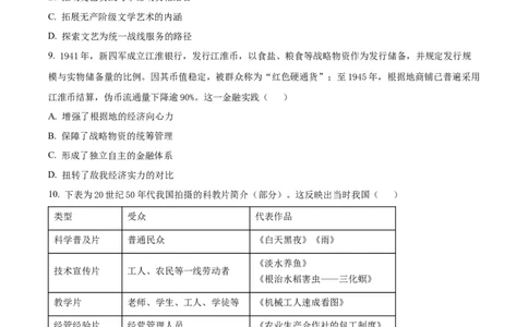 精品解析：江西省宜春市十校协作体2025-2026学年高三上学期第一次联考（期中）历史试题（原卷版）_2025年12月_江西省宜春市十校协作体2025-2026学年高三上学期第一次联考历史