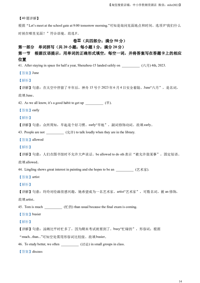 精品解析：2023年四川省广安市中考英语真题（解析版）_中考真题_3.英语中考真题2015-2024年_2023中考英语真题7.20