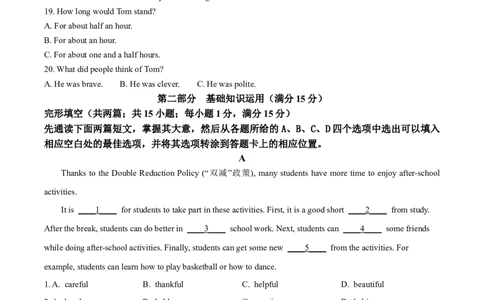 精品解析：2023年四川省广安市中考英语真题（解析版）_中考真题_3.英语中考真题2015-2024年_2023中考英语真题7.20
