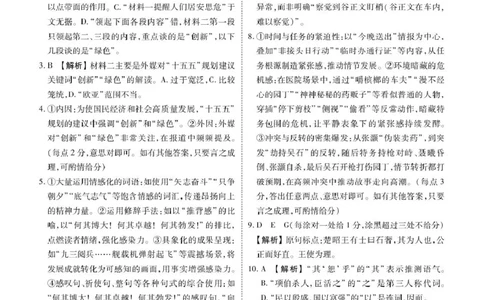 语文高三期中语文答案_2025年12月_251203河北省2025-2026学年高三上学期12月期中联考_河北省2025-2026学年高三上学期12月期中联考语文试题（含答案）