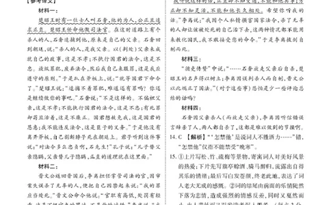 语文高三期中语文答案_2025年12月_251203河北省2025-2026学年高三上学期12月期中联考_河北省2025-2026学年高三上学期12月期中联考语文试题（含答案）