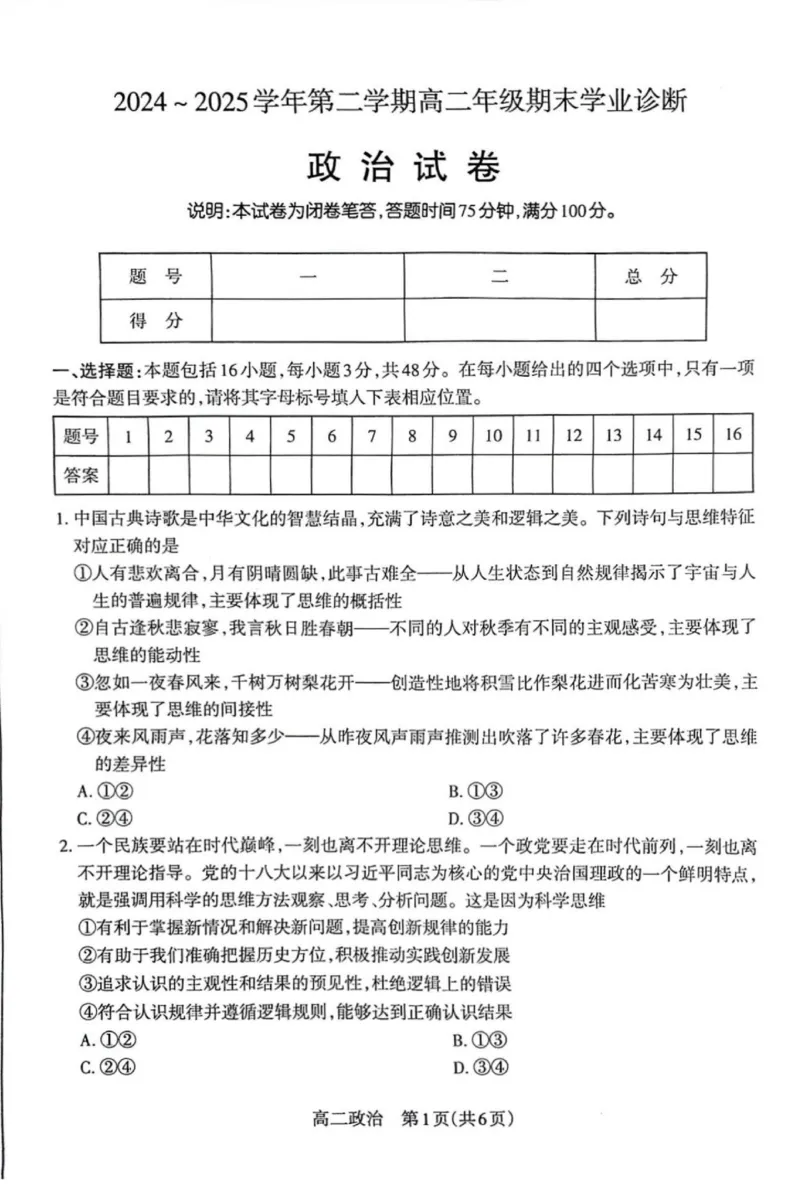 高二政治试题_2025年7月_250702山西省太原市2024-2025学年高二下学期期末（全科）_太原市2024-2025学年高二下学期期末政治